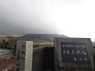 三原山３.jpg