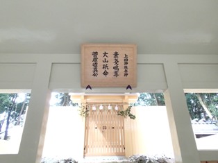 上田神社.jpg